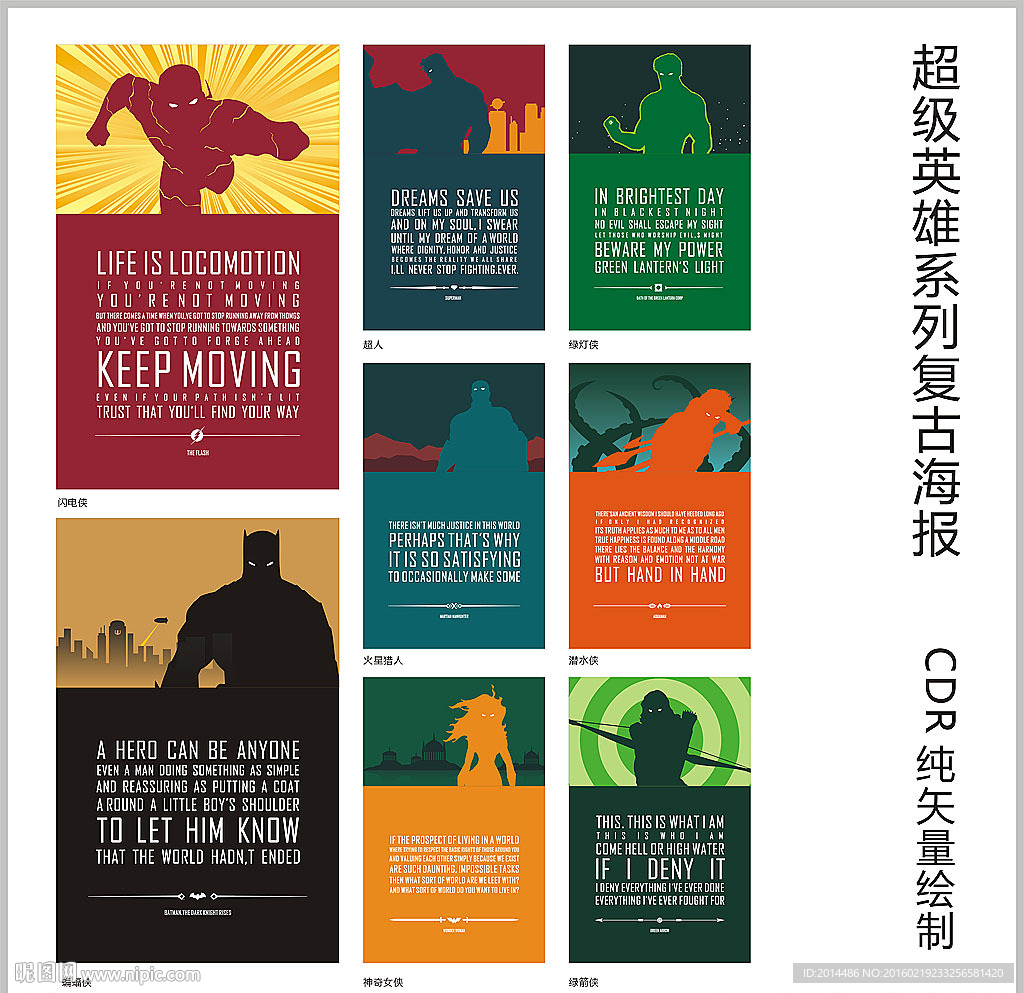 超级英雄系列创意海报