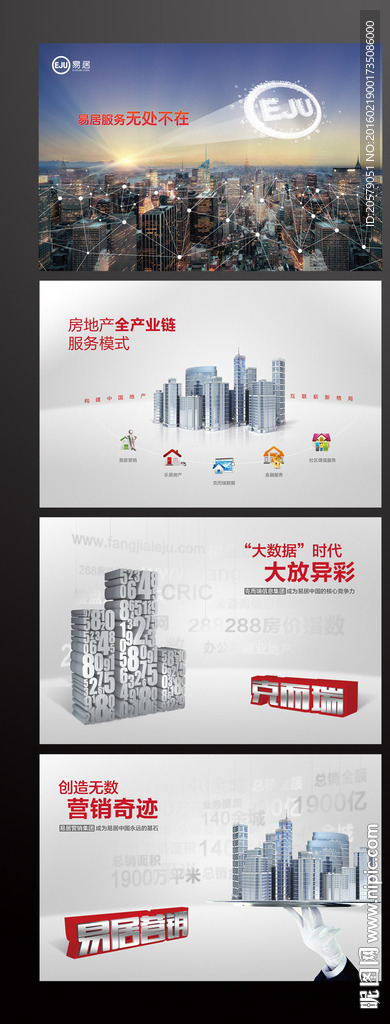 房地产电商类企业画册杂志广告