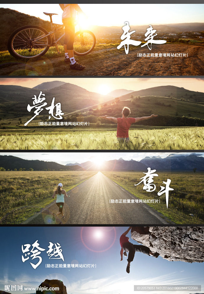 网站官网首页幻灯片励志意境ba