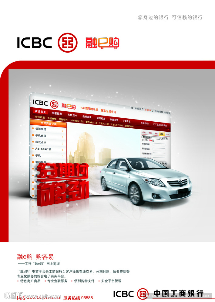 银行电子商城海报