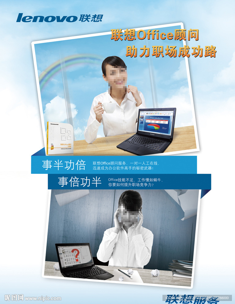 电脑系统办公升级海报