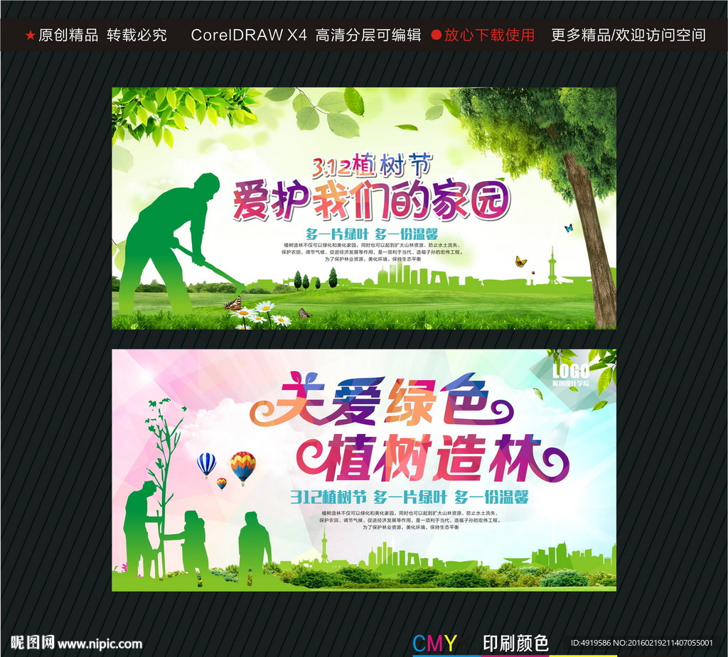 爱护我们的家园关爱绿色