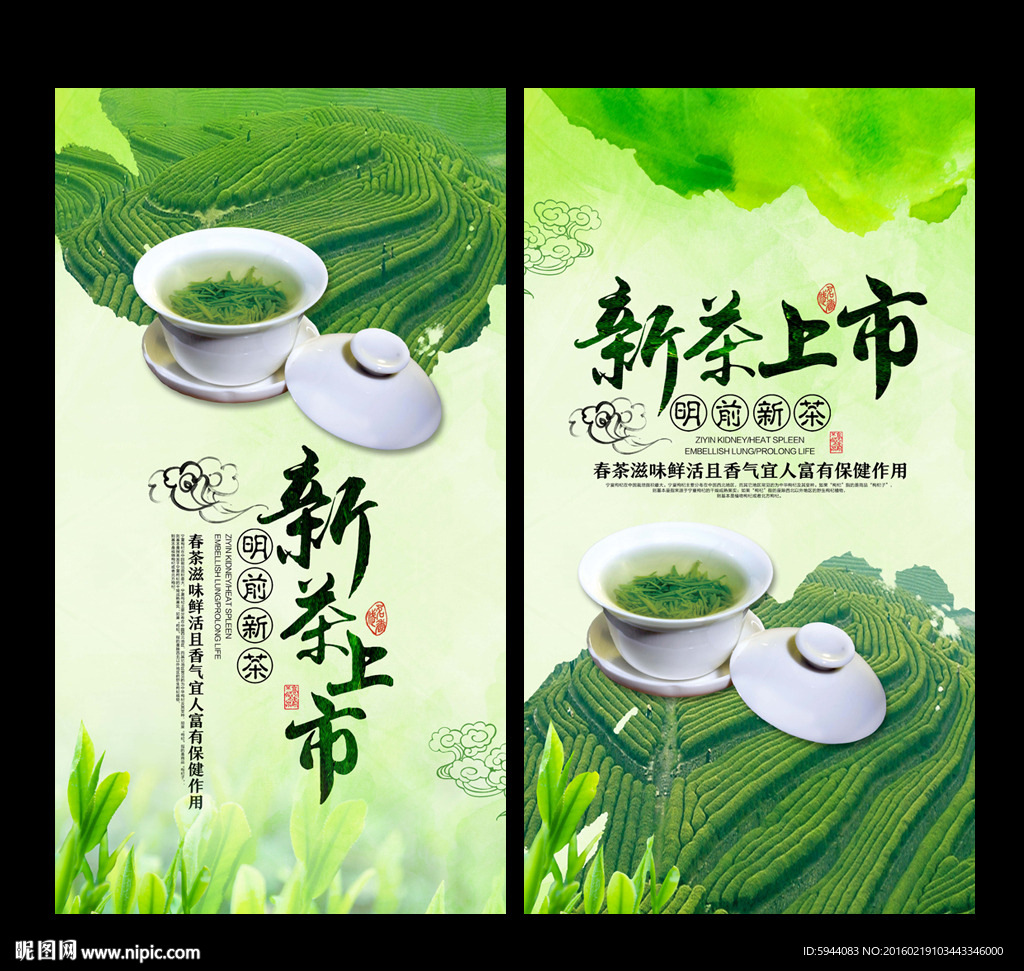 新茶上市