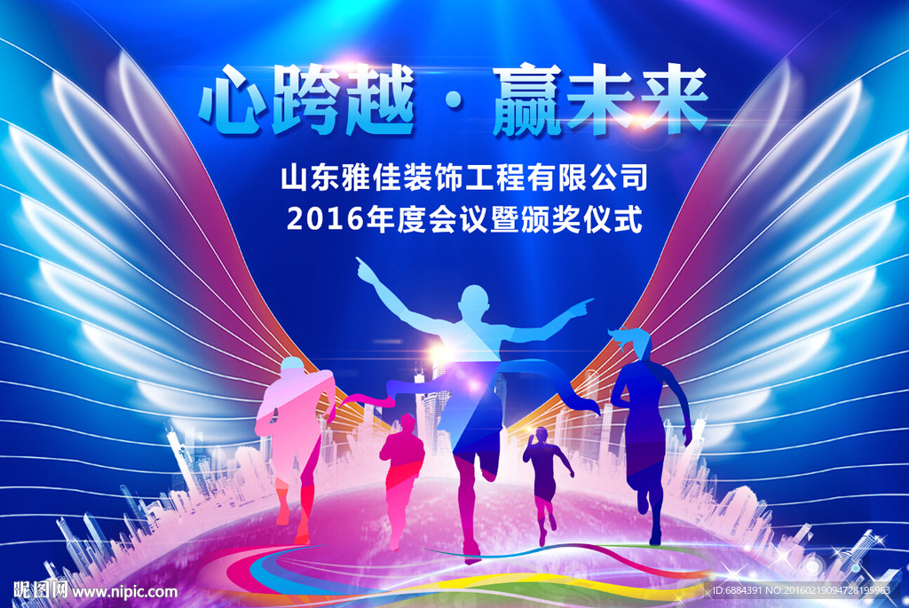 新跨越 赢未来 年会报告背景