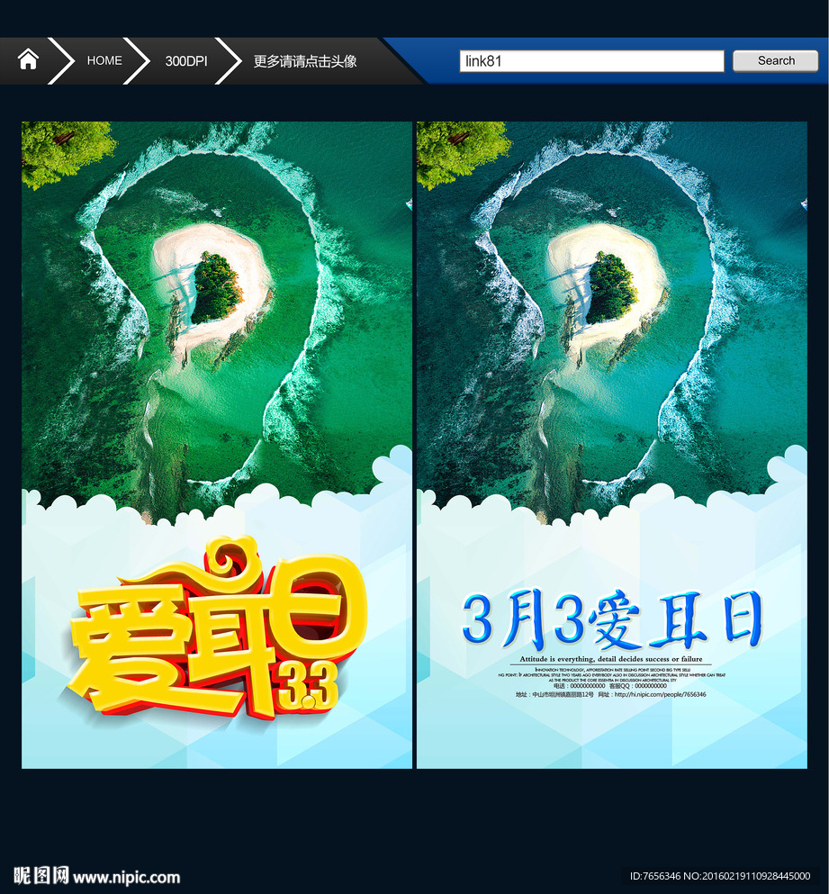 耳朵主题设计 爱耳日