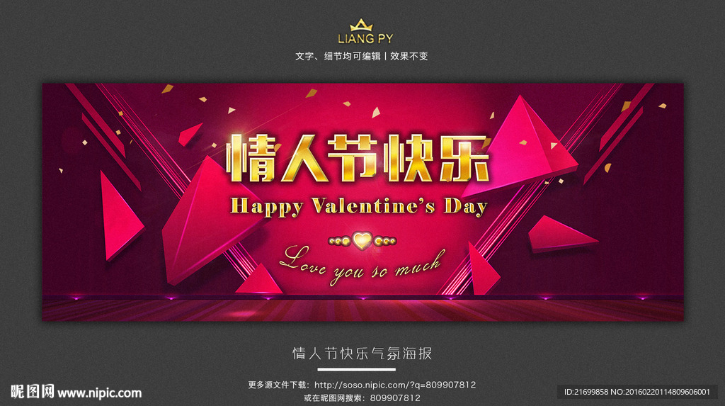 情人节快乐气氛背景板