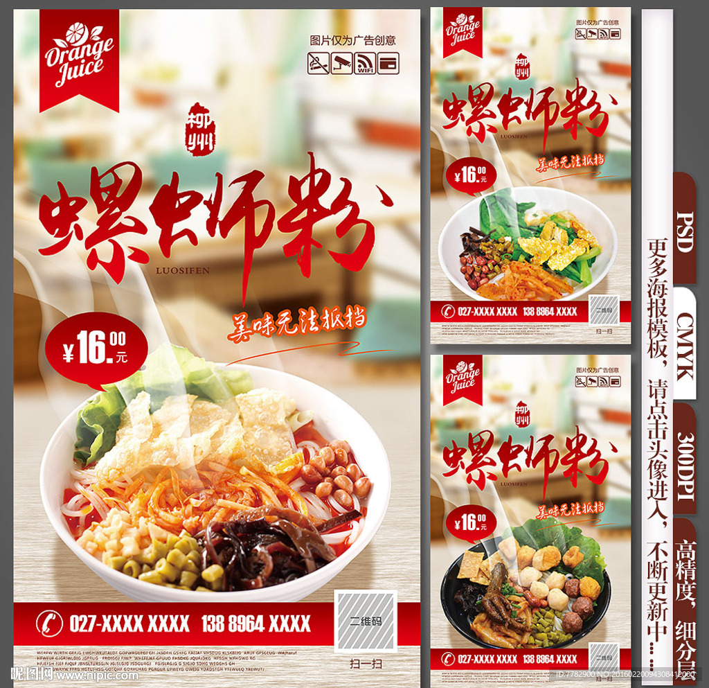 螺蛳粉海报