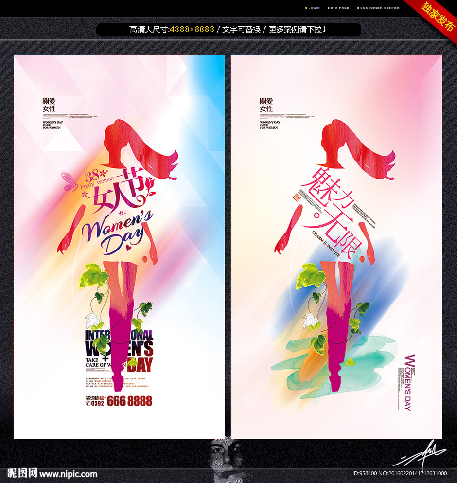 魅力无限 女人节 创意设计