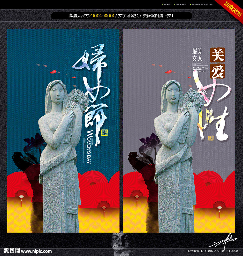 关爱女性 妇女节 中国风