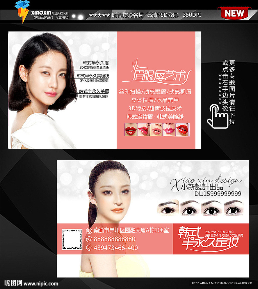 韩国半永久定妆术 名片