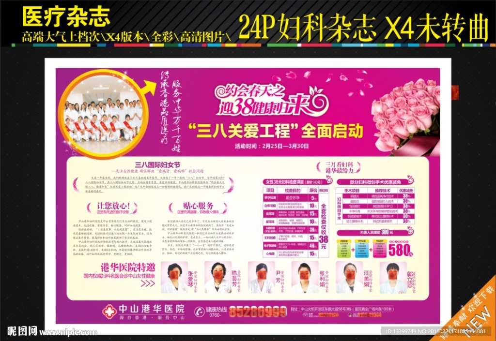 妇科38妇女节活动