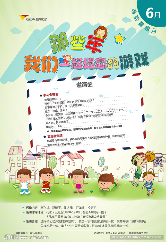 小盆友游戏海报