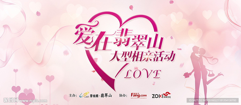 情人节海报 相亲海报