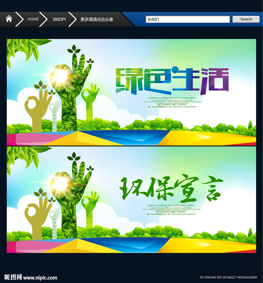 环保宣言 绿色生活 唯美