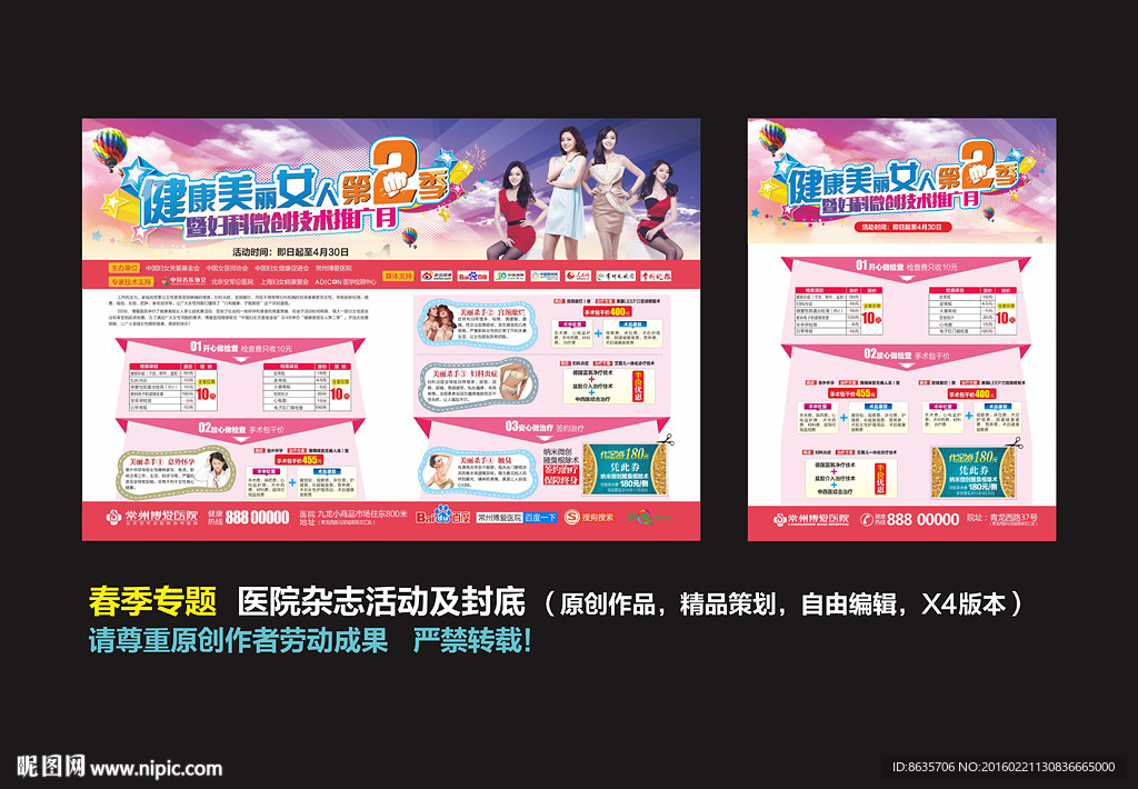 医院杂志 杂志活动