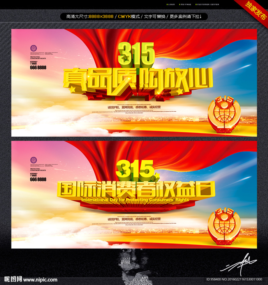 诚信315 主题设计