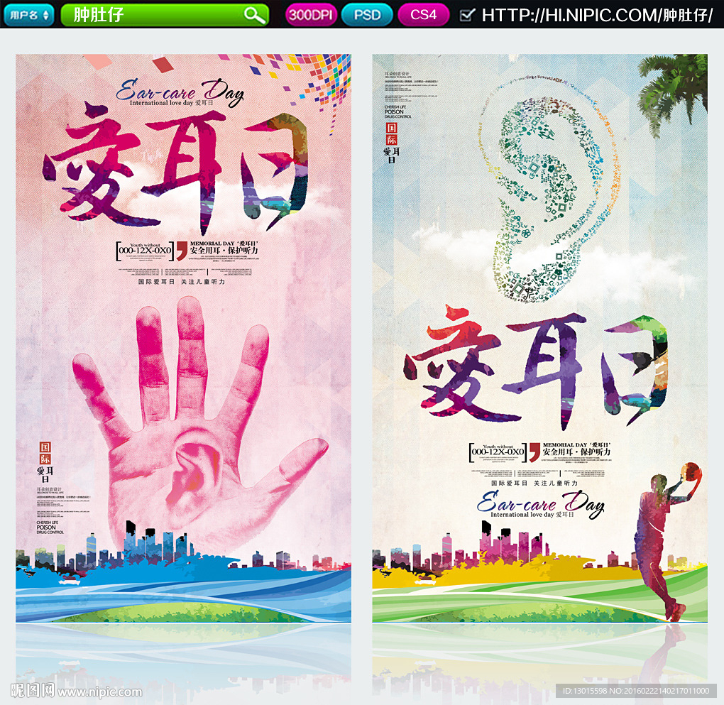 耳朵主题设计 爱耳日