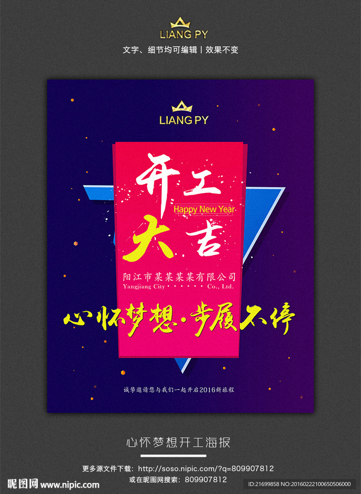 心怀梦想开工海报