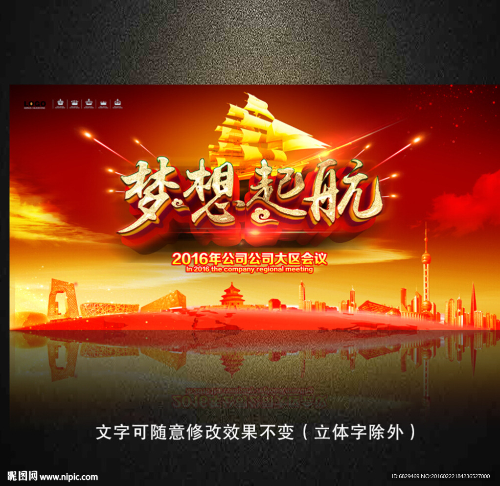 2016 猴年 梦想起航图片