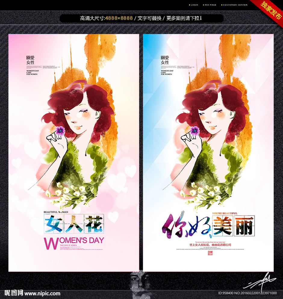 美丽女人花 唯美设计