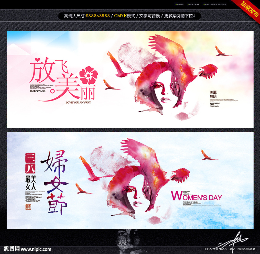 放飞美丽 妇女节 唯美