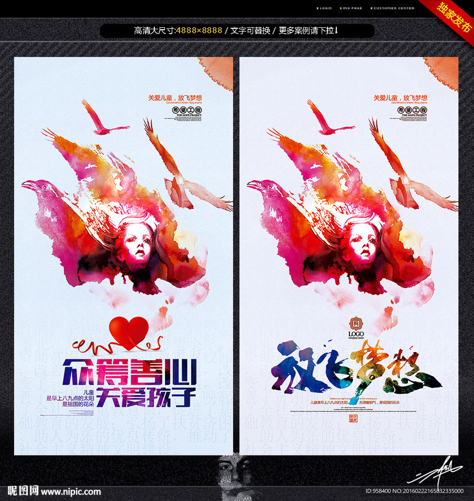 关爱孩子 放飞梦想