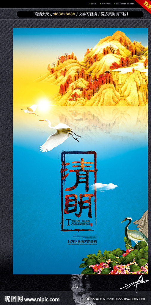 清明节 唯美海报