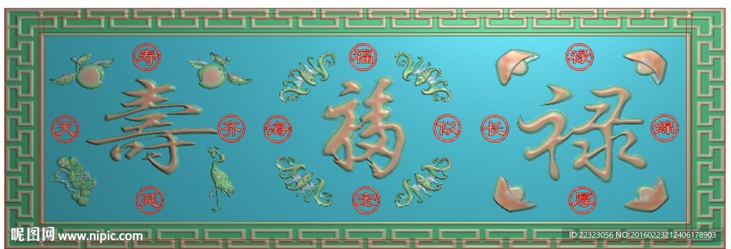 横版福禄寿文字挂屏挂匾