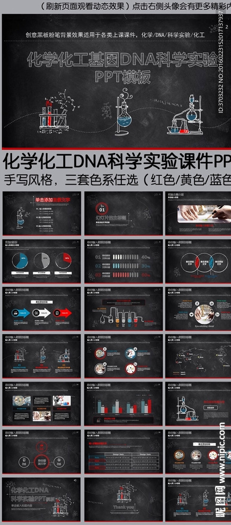 黑板 化学 化工 动态ppt