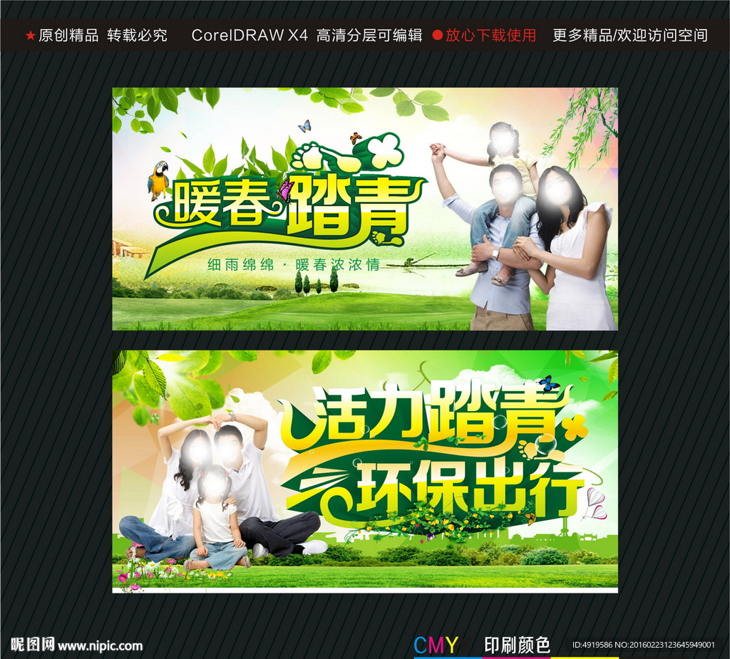 暖春踏青活力踏青环保出行