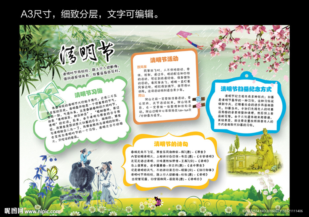 学生小报 清明节小报