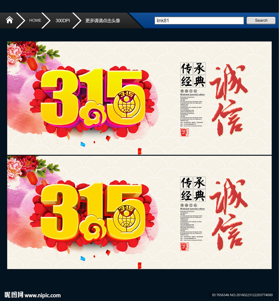 诚信315 中国风