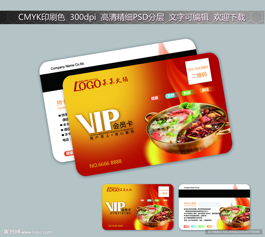 火锅会员卡