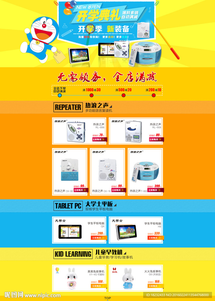 开学季二级页面