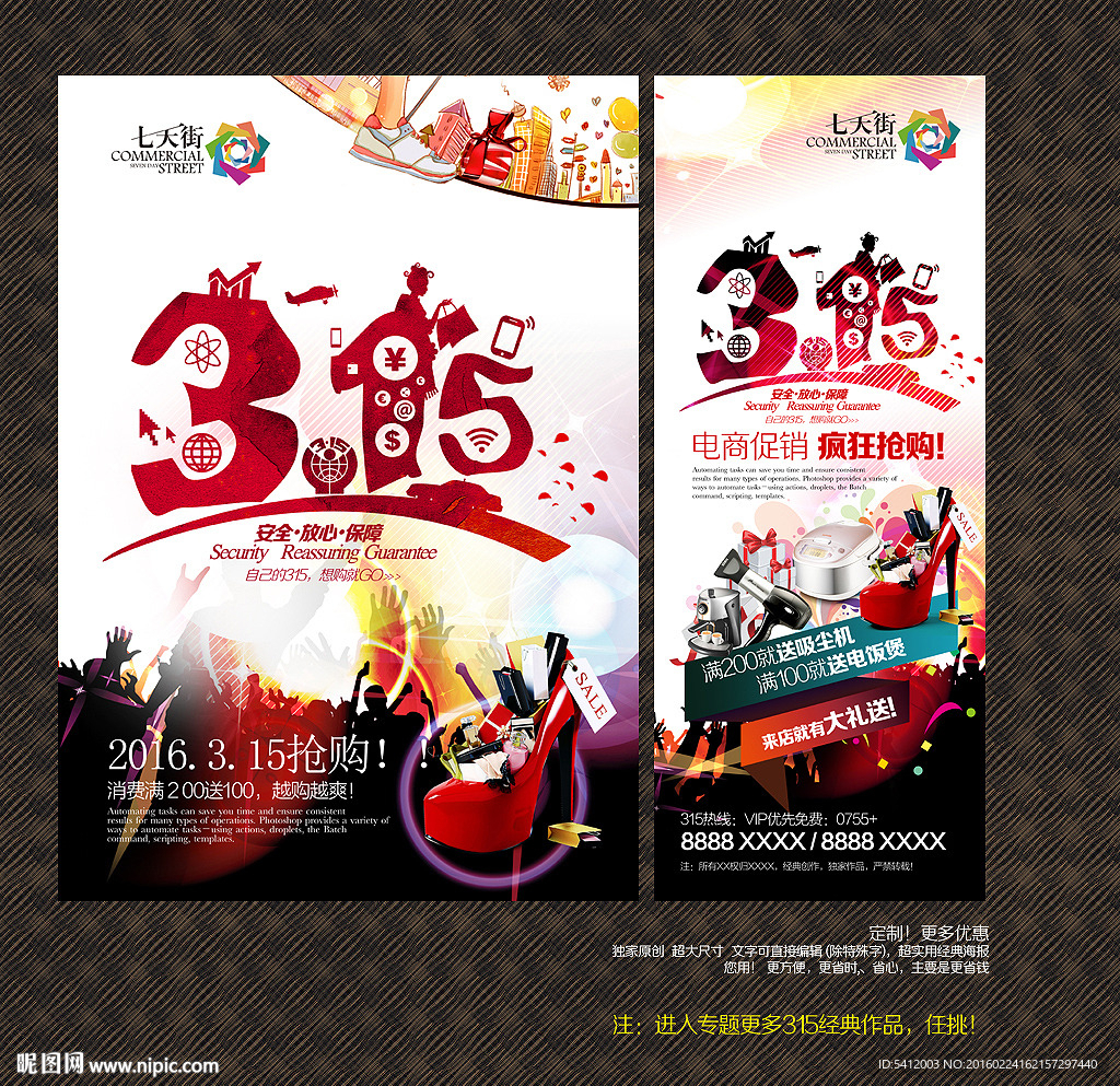 315促销
