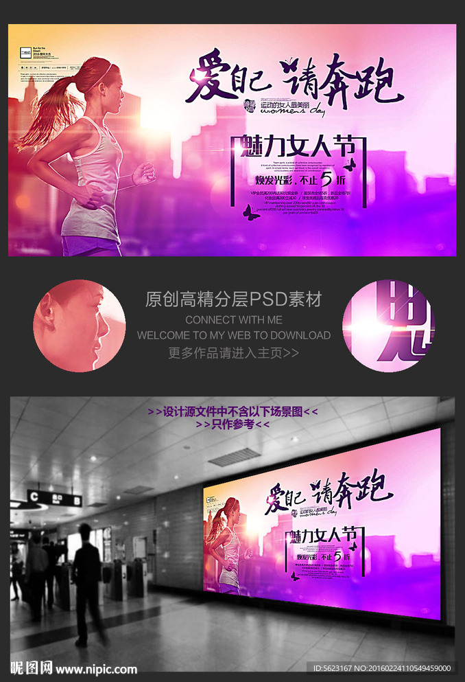 奔跑吧女人妇女节海报展板