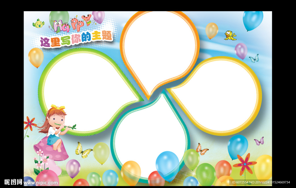 学生小报 知识小报 相册模板