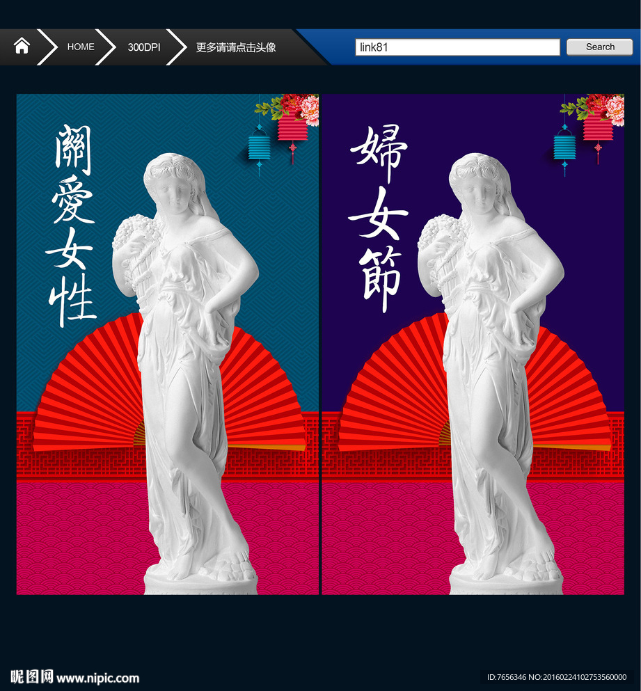 关爱女性 妇女节 中国风