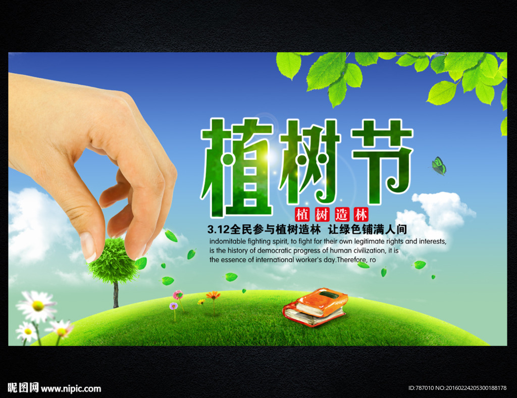 植树节