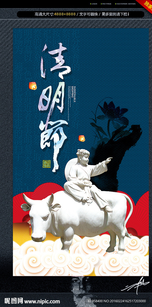 清明节 创意海报