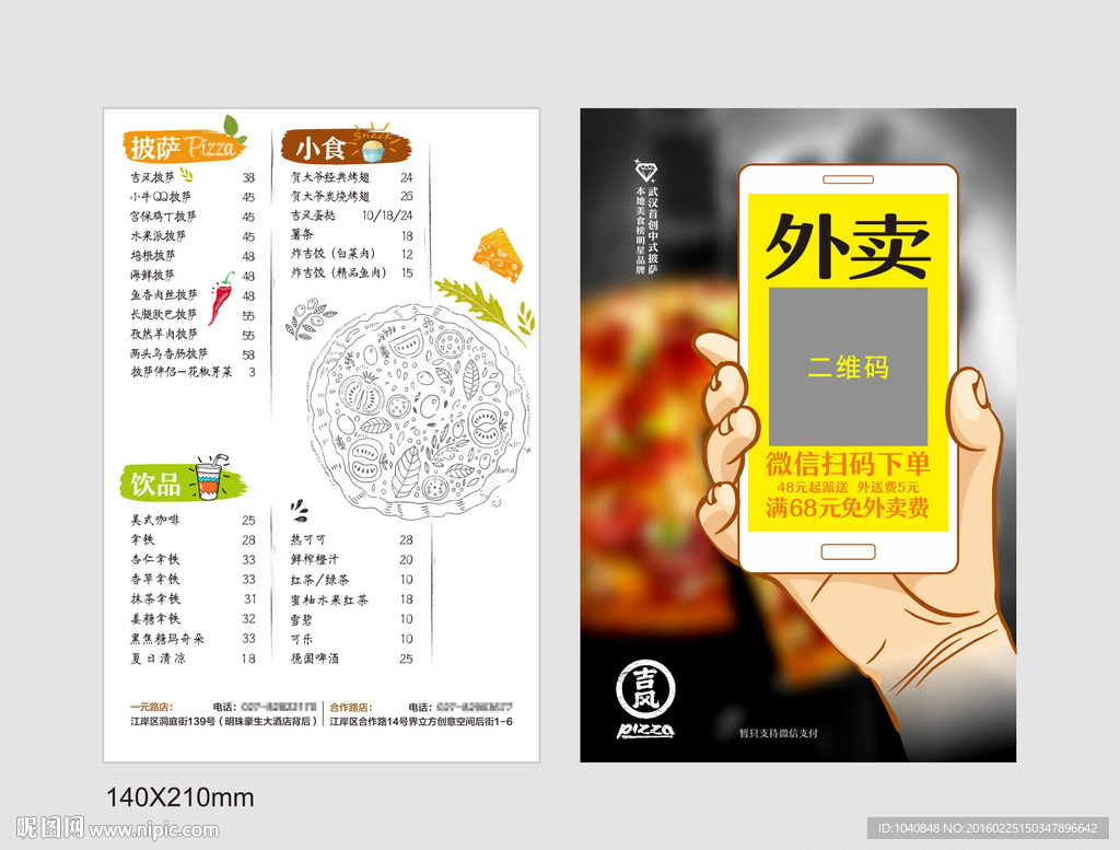 外卖单 扫码 手拿手机