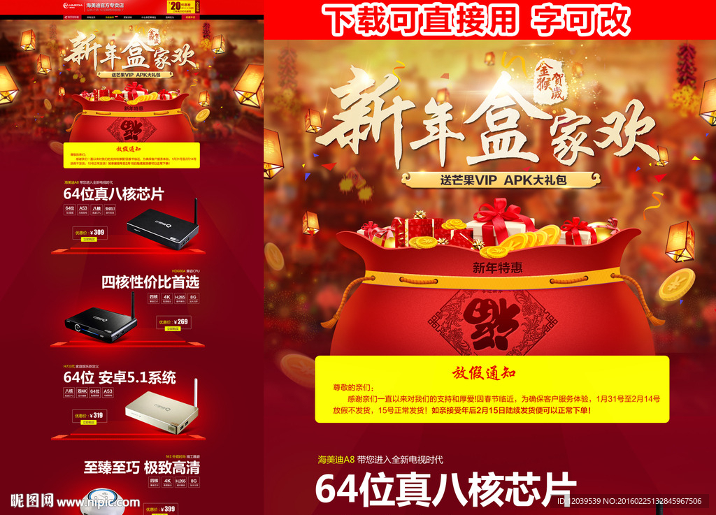 机顶盒新年盒家欢过年首页