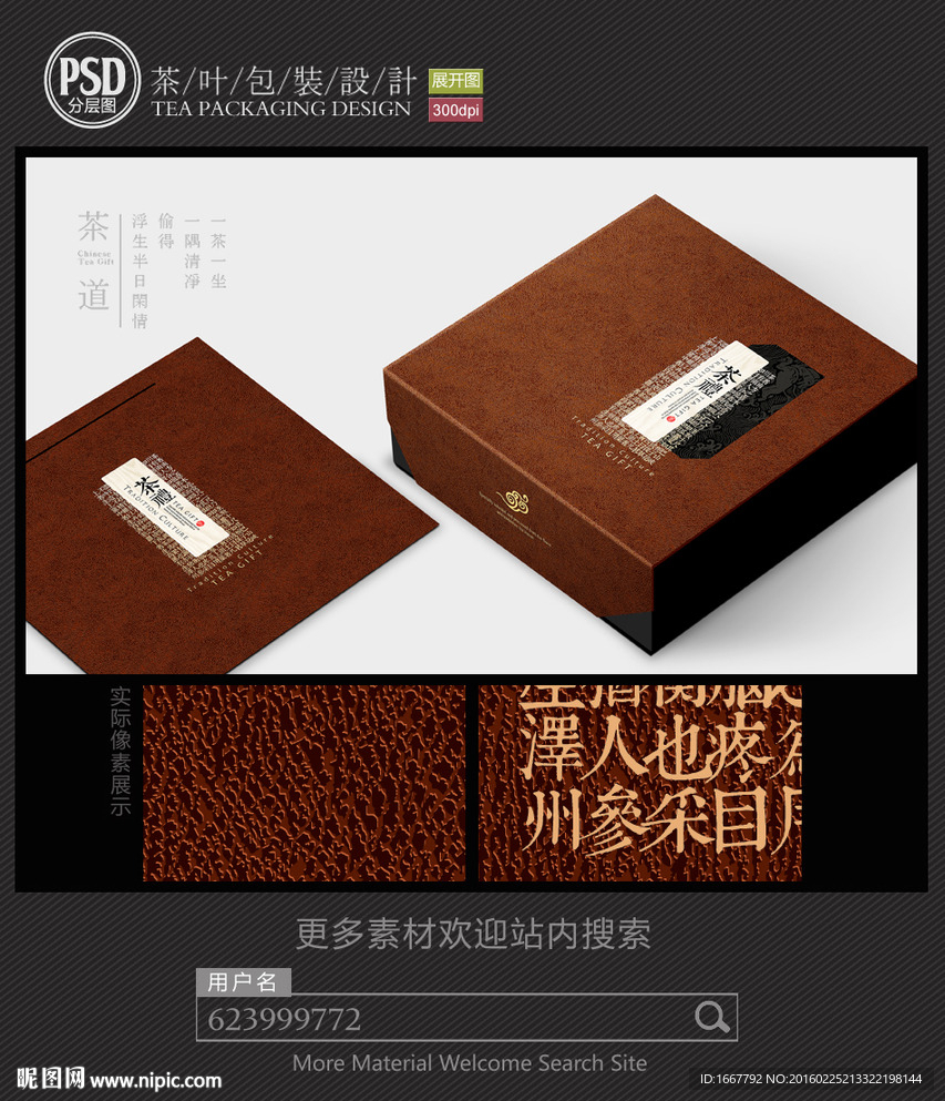 高档茶礼盒包装设计平面图图片