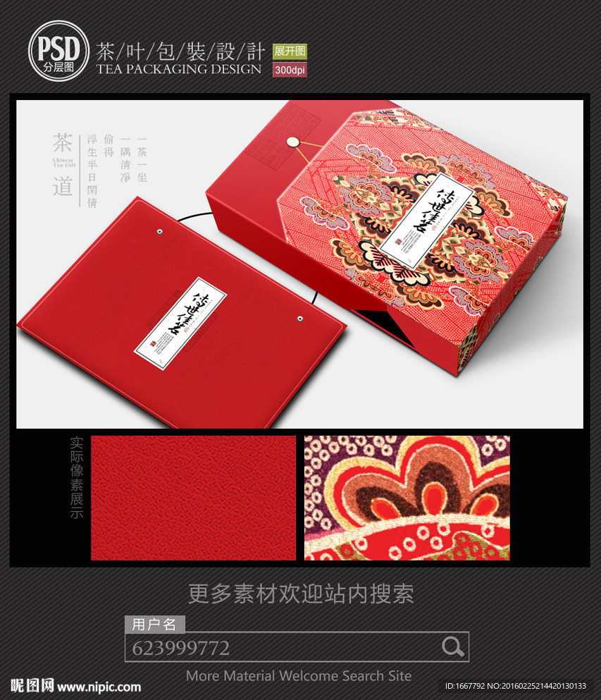 古典茶叶包装设计平面图图片