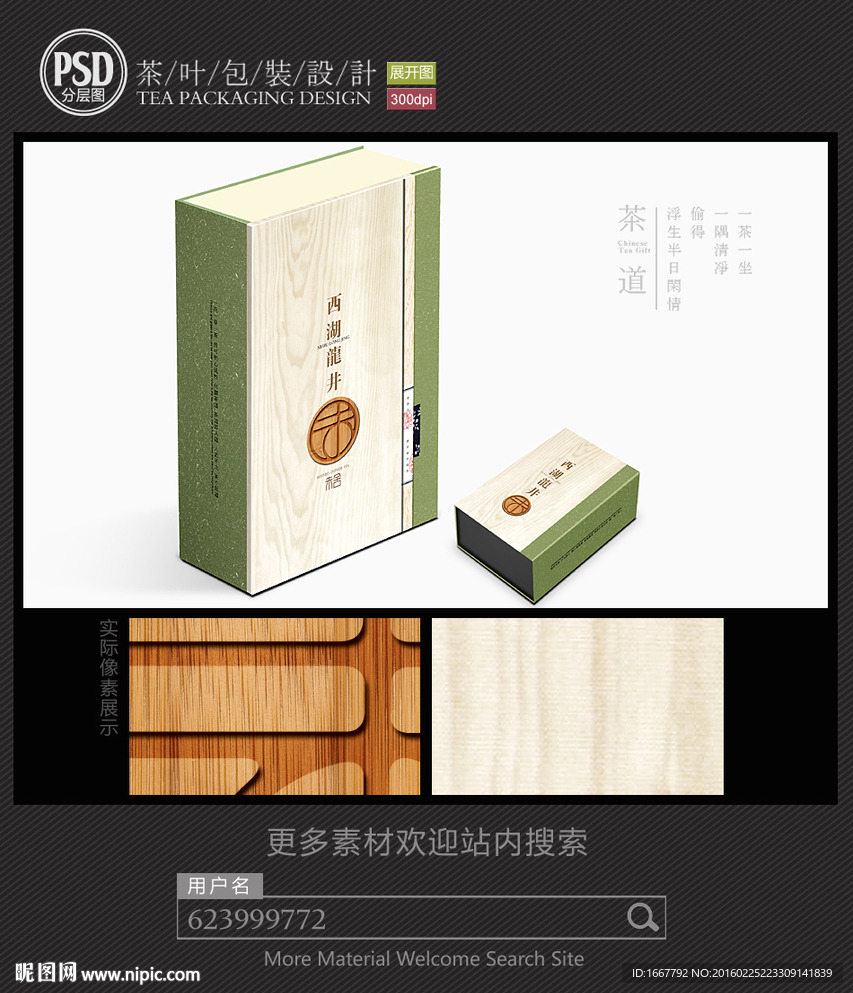 西湖龙井茶包装设计平面图图片