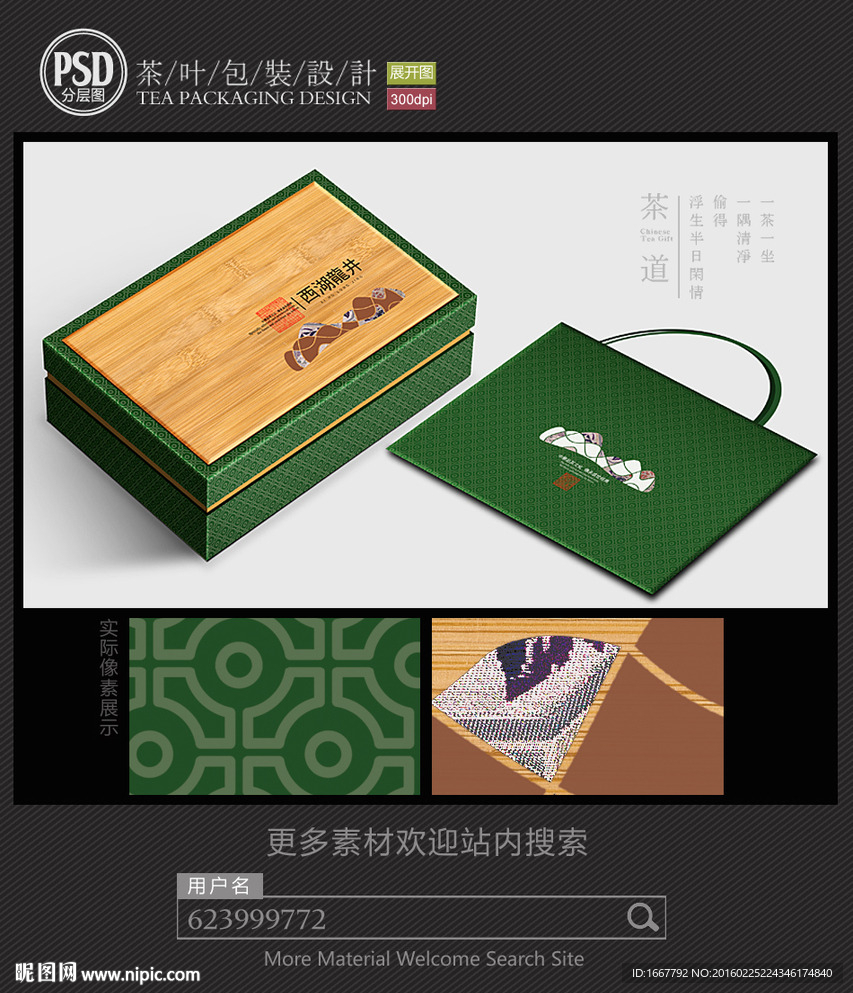 西湖龙井茶包装设计平面图图片