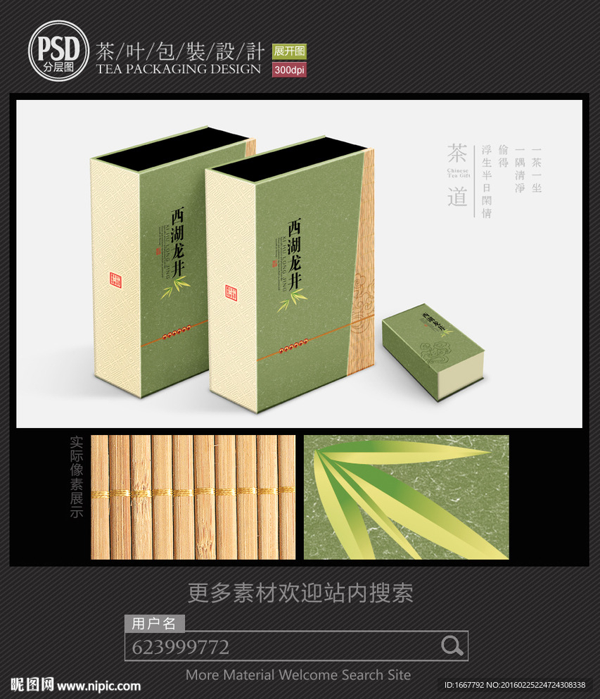 西湖龙井茶包装设计平面图图片