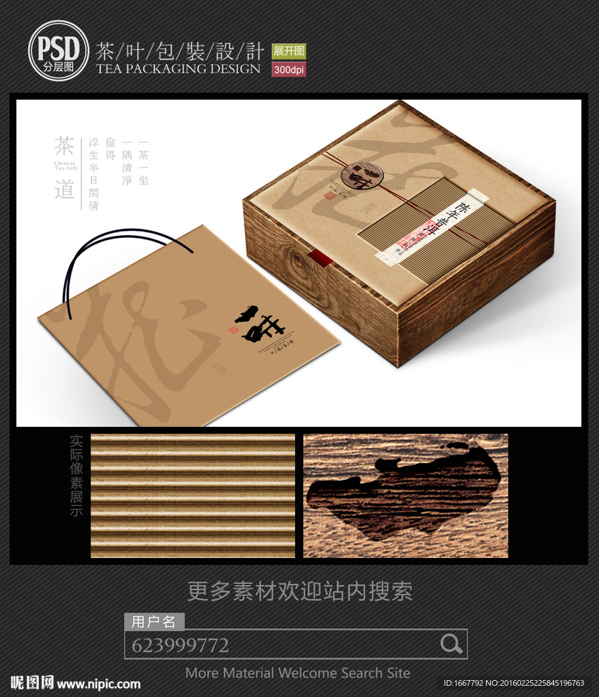 古典茶包装设计平面图图片