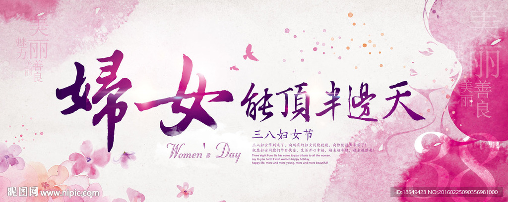 妇女能顶半边天