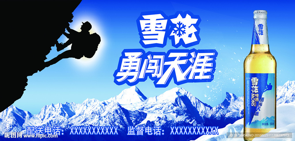 雪花啤酒标准海报模板